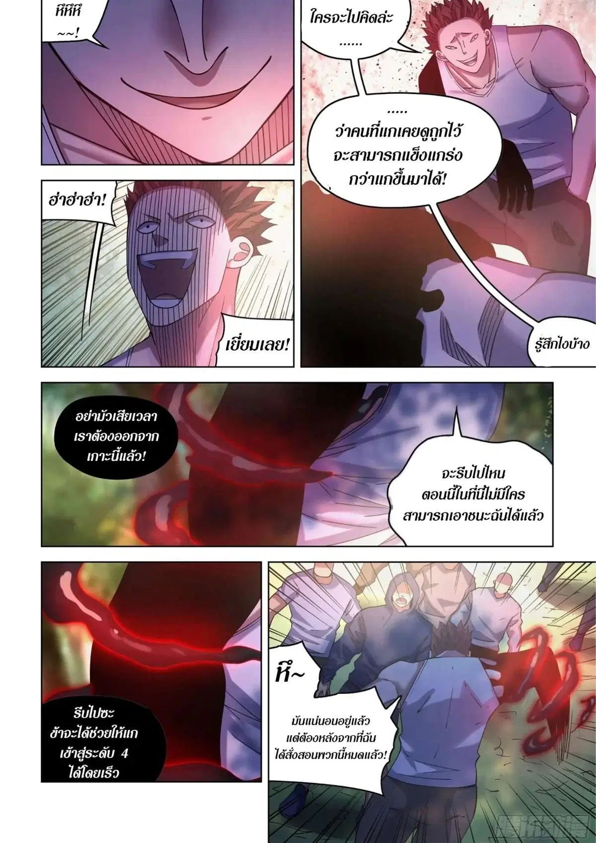 The Last Human ตอนที่ 416 หน้า 4