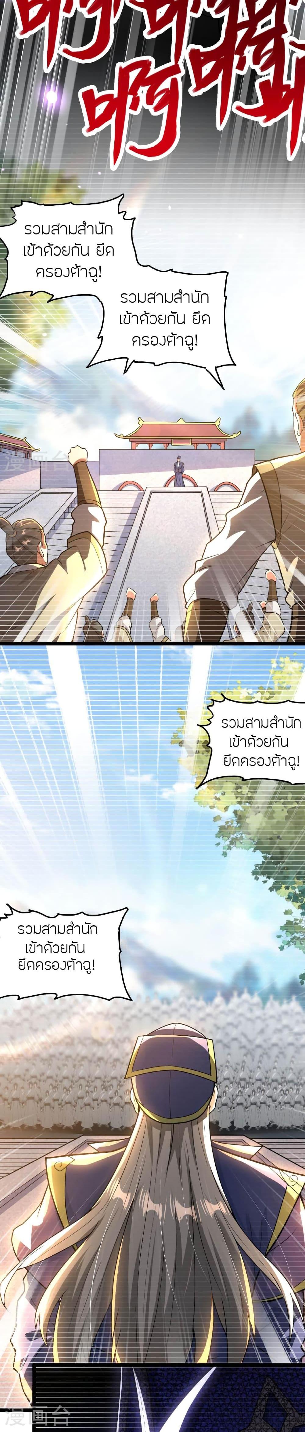 Banished Disciple’s Counterattack ราชาอมตะผู้ถูกขับไล่ ตอนที่ 477 หน้า 22