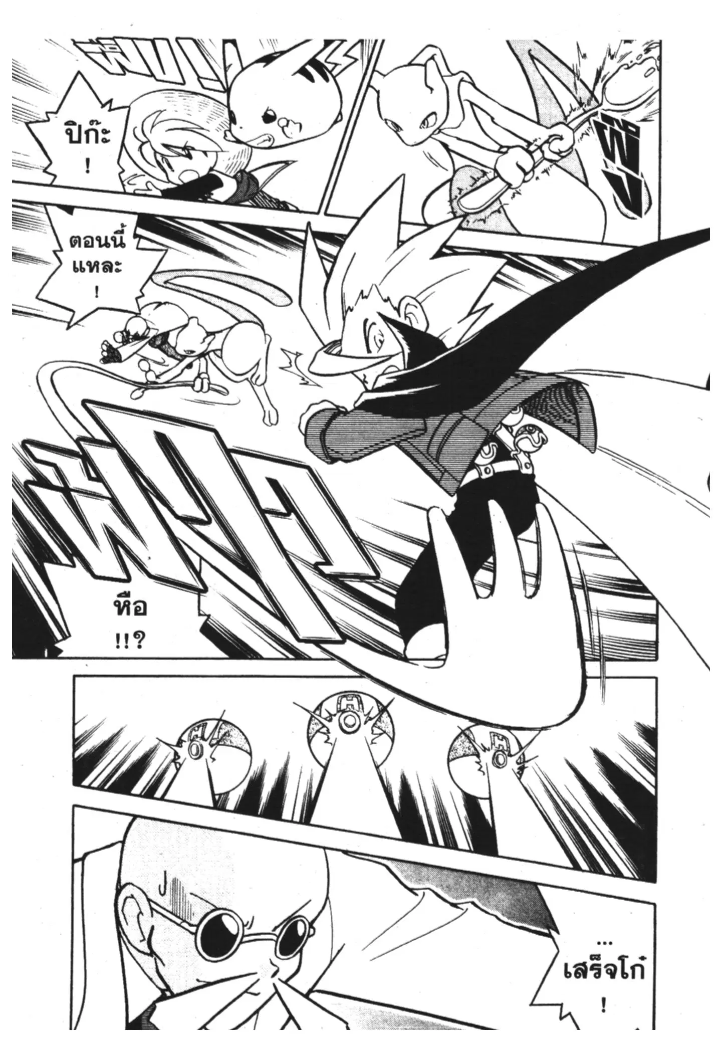 Pokémon ตอนที่ 80 หน้า 14