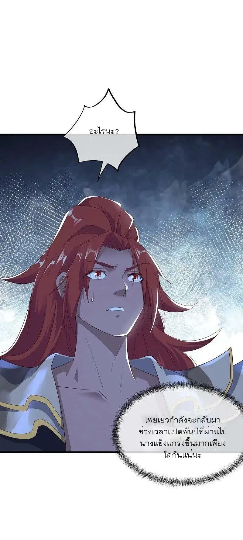 Peerless Battle Spirit ตอนที่ 539 หน้า 46