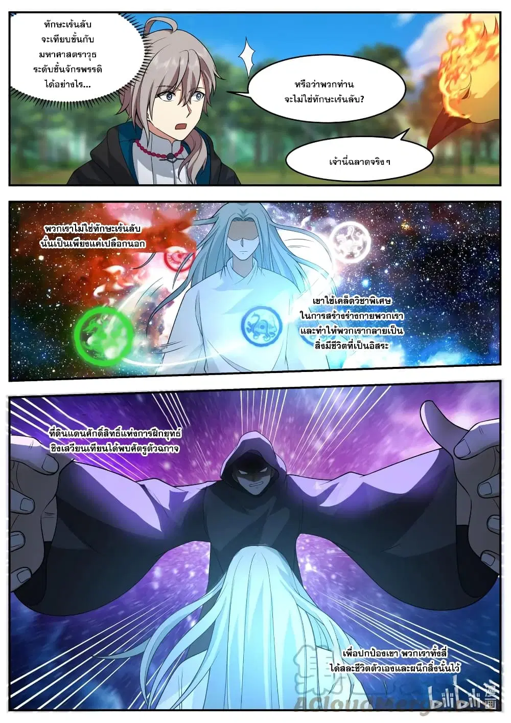 Martial God Asura ตอนที่ 600 หน้า 4