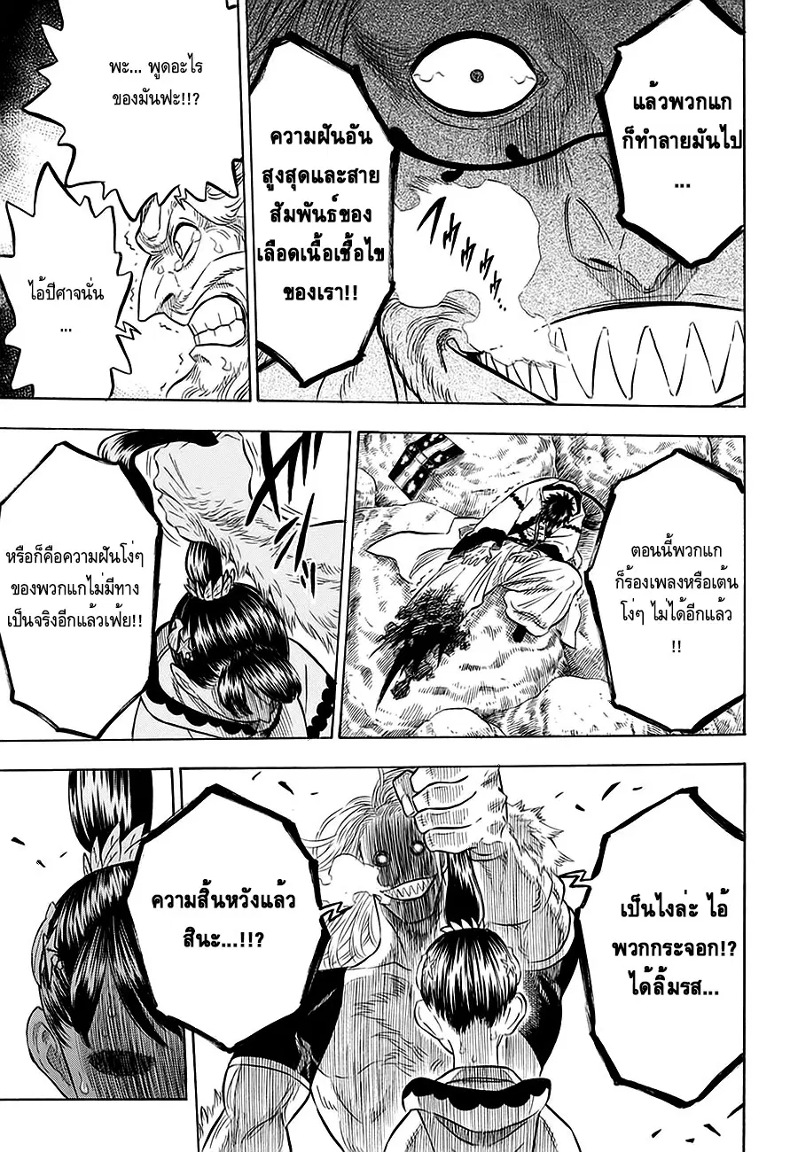 Black Clover ตอนที่ 67 หน้า 12