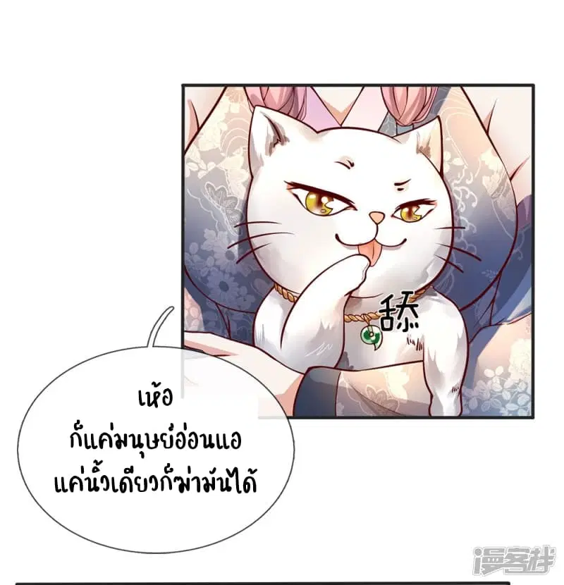 Sky Sword God ตอนที่ 77 หน้า 12
