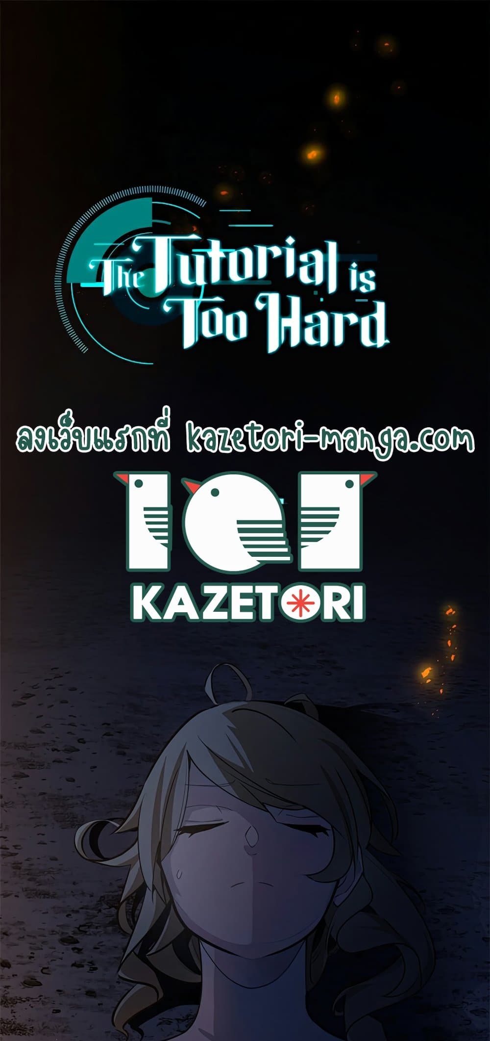 The Tutorial is Too Hard โลกฝึกสอนสุดโหดร้าย ตอนที่ 96 หน้า 1