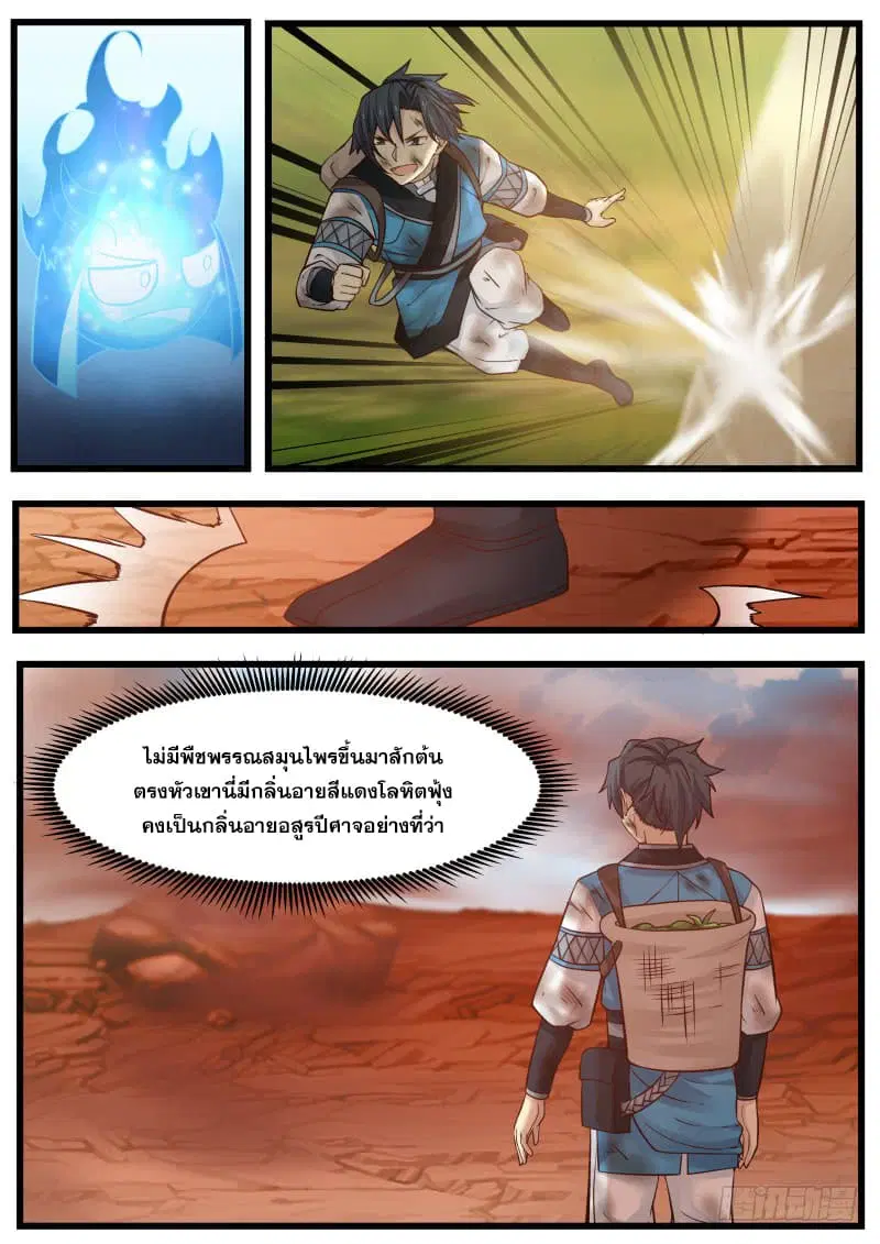 Martial Peak ตอนที่ 100 หน้า 13
