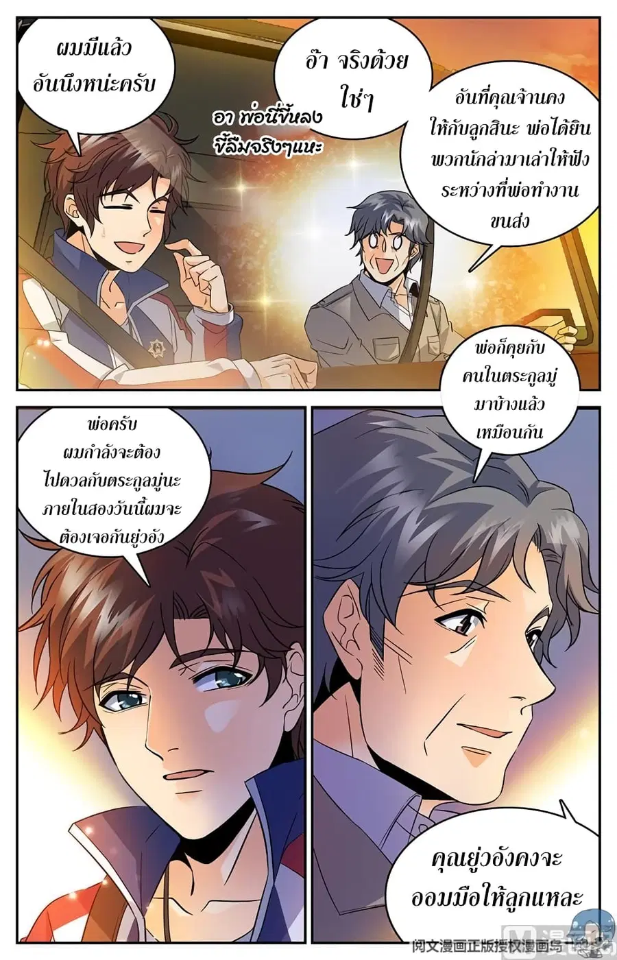 Versatile Mage ตอนที่ 48 หน้า 6