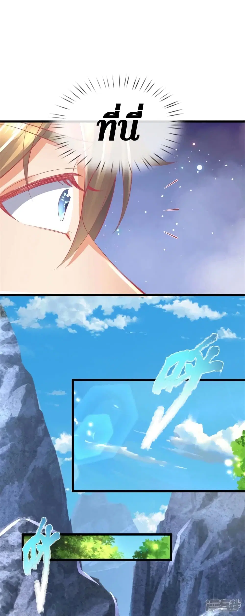 Sky Sword God ตอนที่ 390 หน้า 5