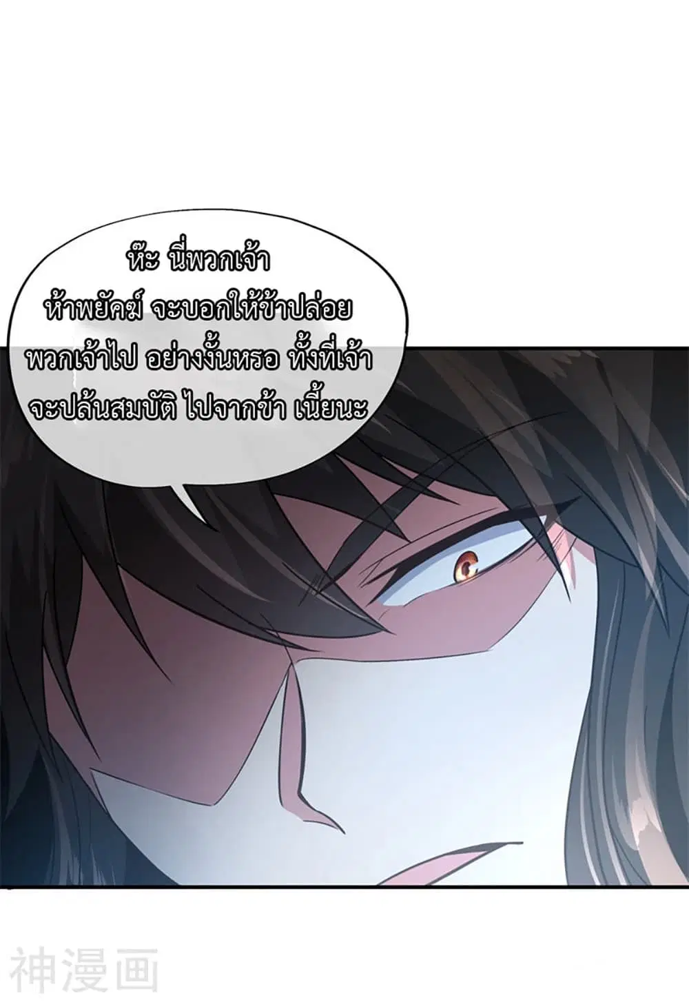 Peerless Battle Spirit ตอนที่ 110 หน้า 16