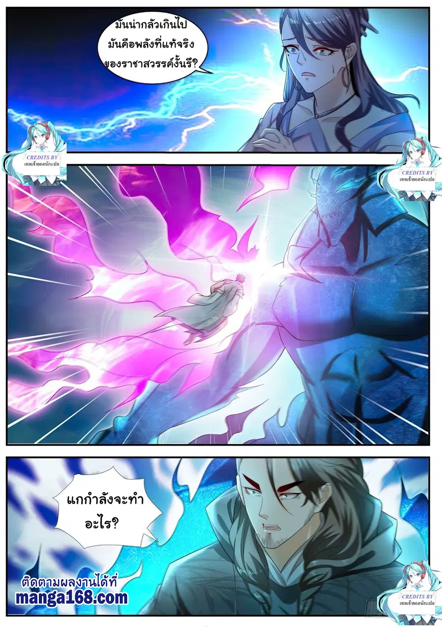 Rebirth Of The Urban Immortal Cultivator ตอนที่ 520 หน้า 12