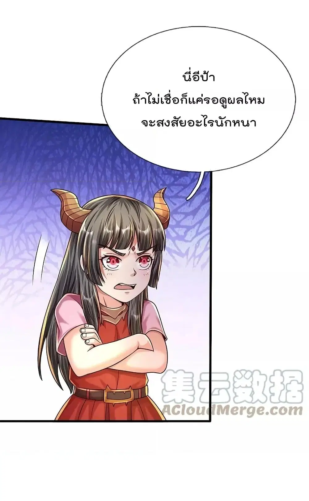 I’m the Great Immortal ตอนที่ 497 หน้า 18