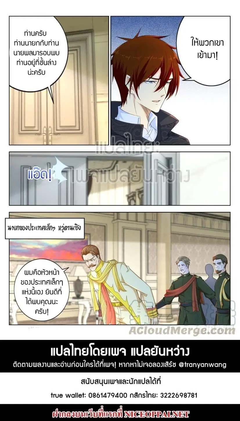 Rebirth Of The Urban Immortal Cultivator ตอนที่ 274 หน้า 15
