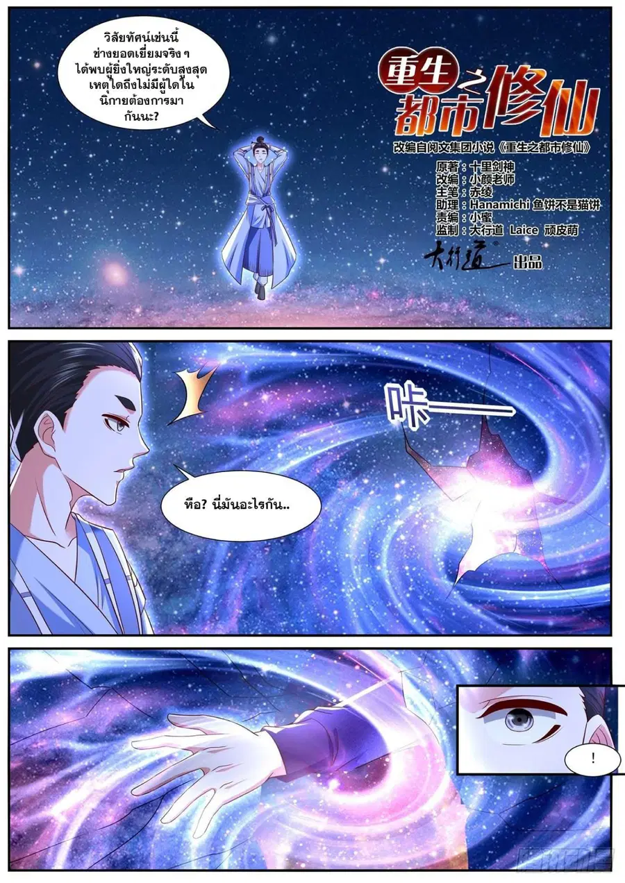 Rebirth Of The Urban Immortal Cultivator ตอนที่ 756 หน้า 8