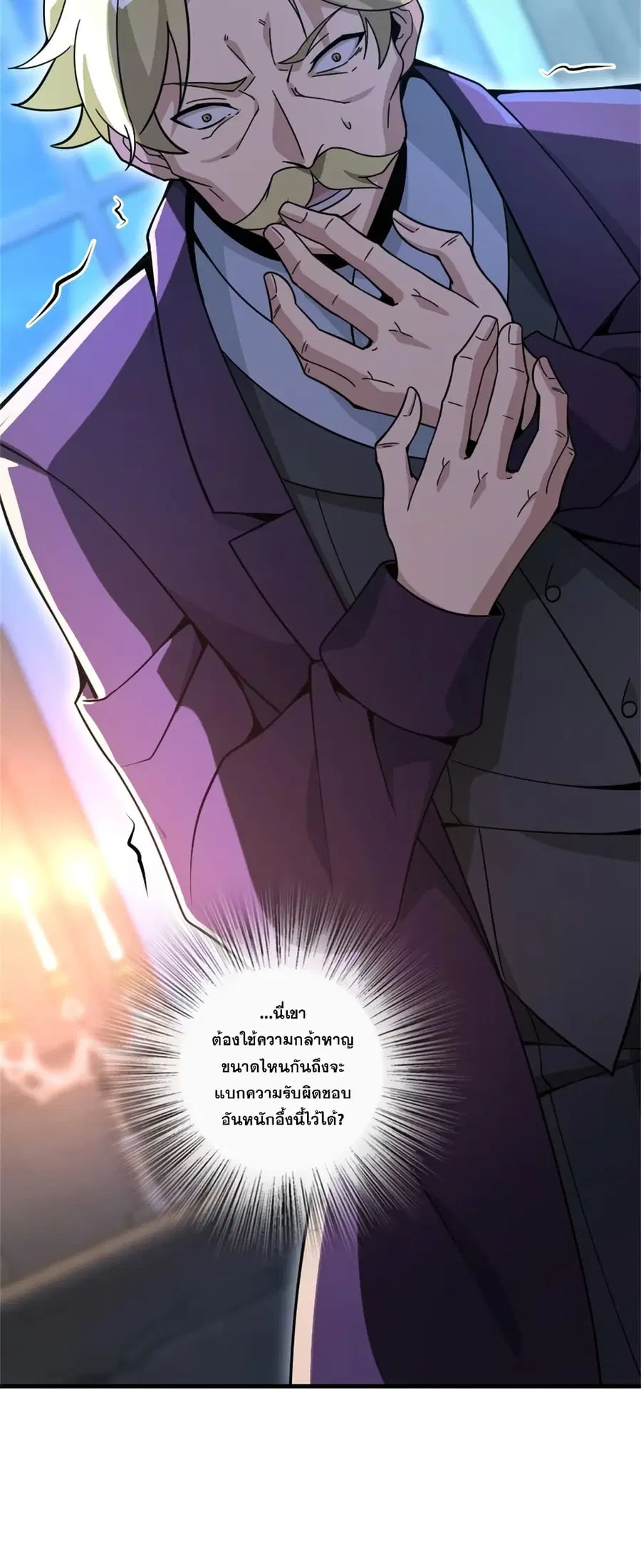 Release That Witch ตอนที่ 547 หน้า 6