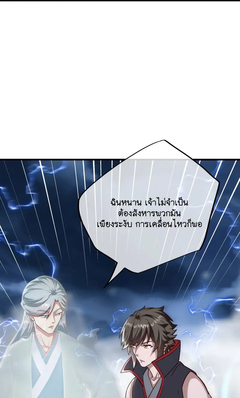 Peerless Battle Spirit ตอนที่ 587 หน้า 7