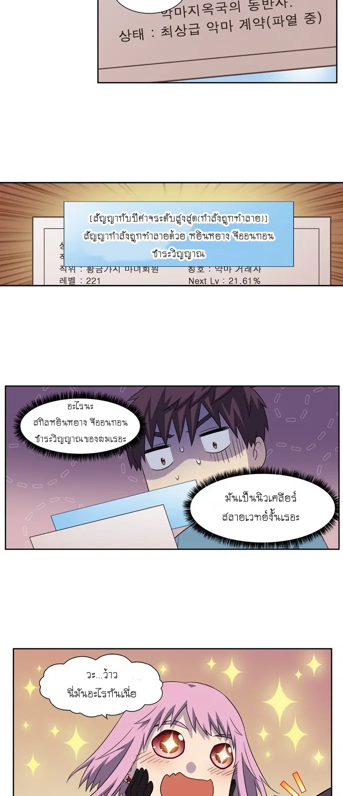 The Gamer ตอนที่ 290 หน้า 16
