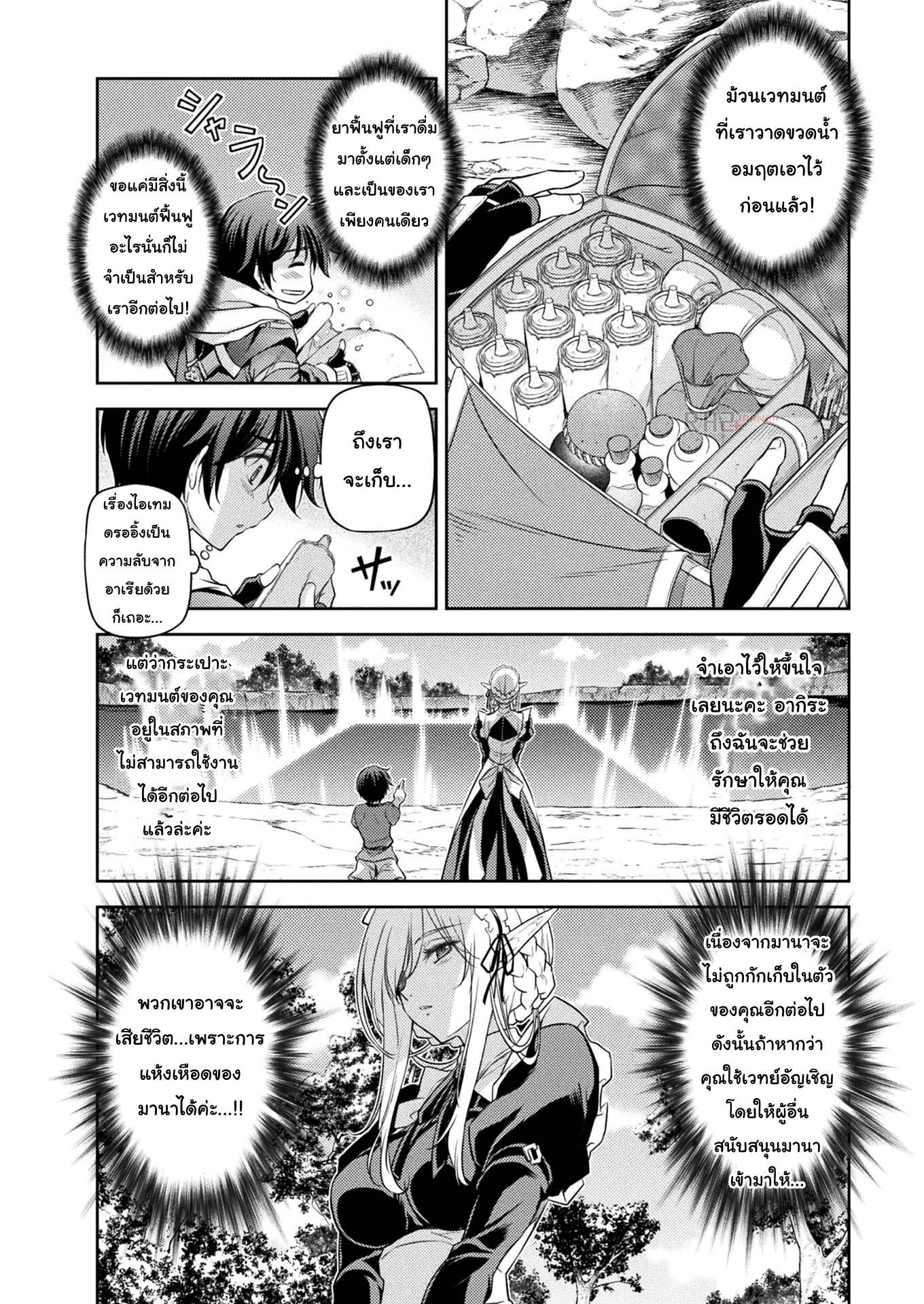 Drawing: Saikyou Mangaka wa Oekaki Skill de Isekai Musou Suru! นักวาดมังงะผู้ไร้เทียมทาน ณ แดนต่างโลก ตอนที่ 14 หน้า 12
