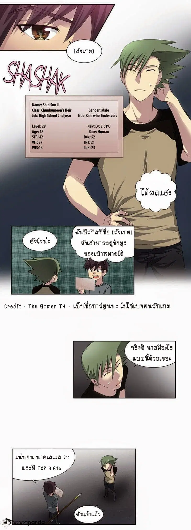 The Gamer ตอนที่ 18 หน้า 5