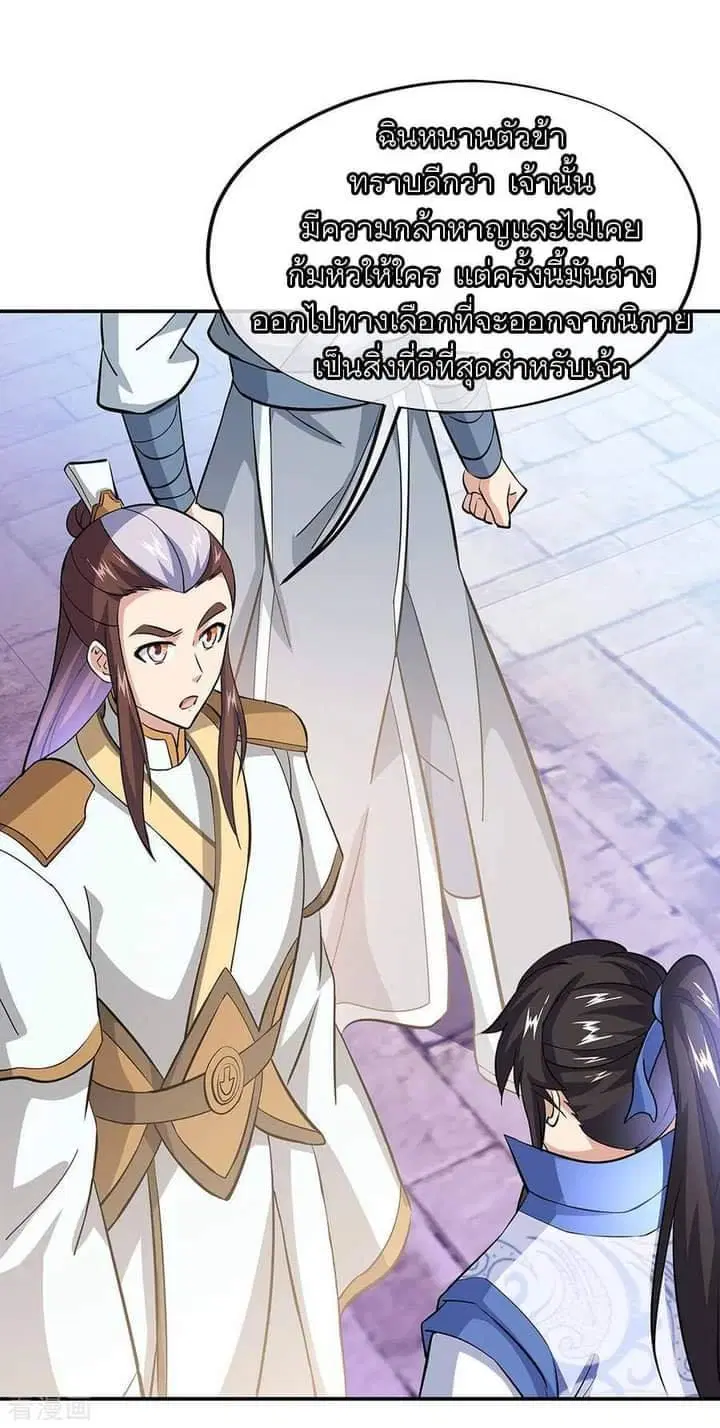 Peerless Battle Spirit ตอนที่ 232 หน้า 27