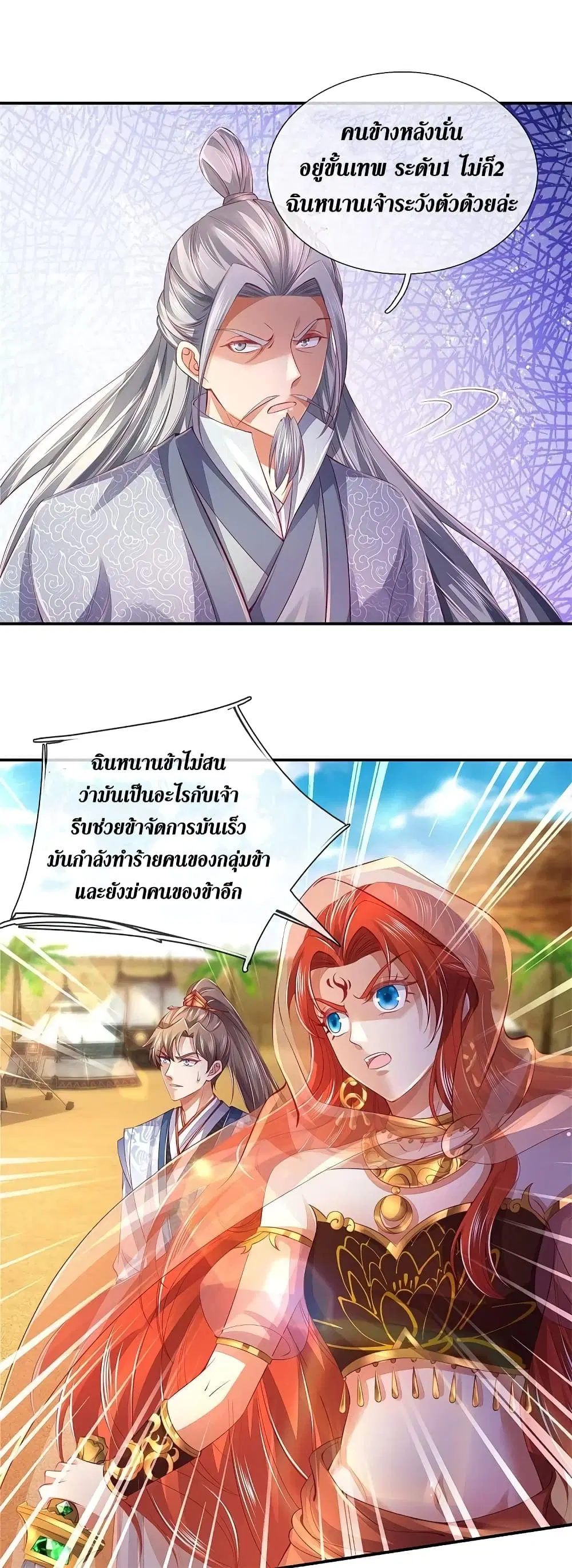 Sky Sword God ตอนที่ 378 หน้า 19