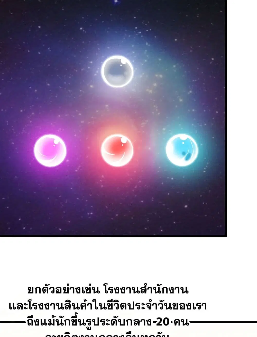 My Wife is a Demon Queen ตอนที่ 183 หน้า 20