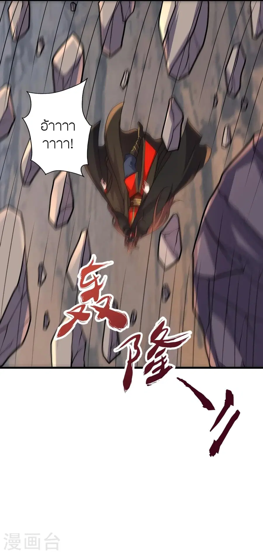 Banished Disciple’s Counterattack ราชาอมตะผู้ถูกขับไล่ ตอนที่ 372 หน้า 3