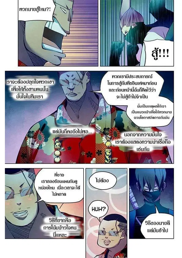 The Last Human ตอนที่ 214 หน้า 8