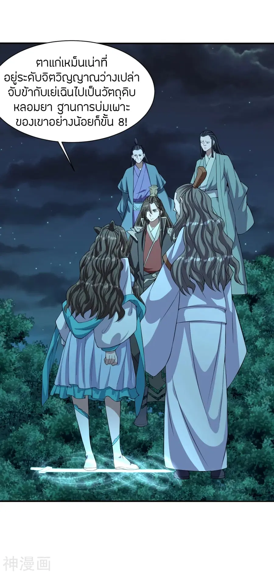 Banished Disciple’s Counterattack ราชาอมตะผู้ถูกขับไล่ ตอนที่ 230 หน้า 5