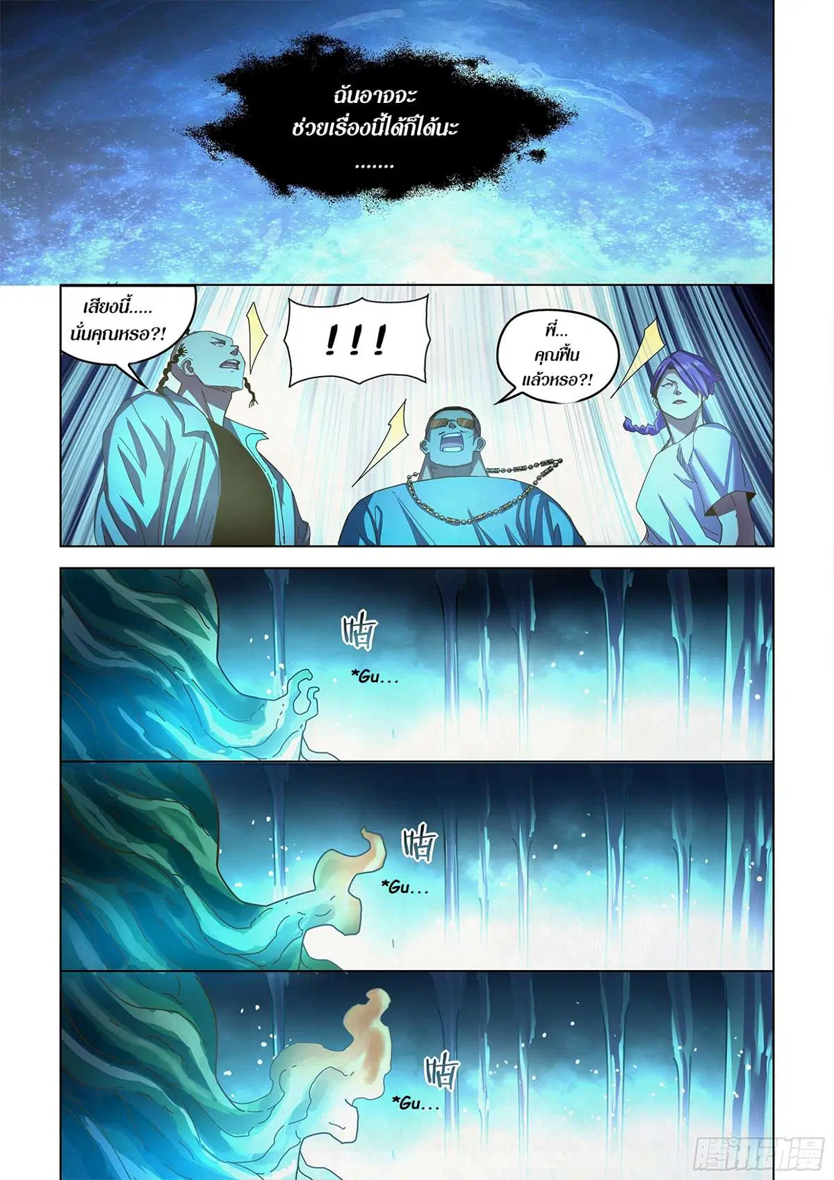 The Last Human ตอนที่ 484 หน้า 8