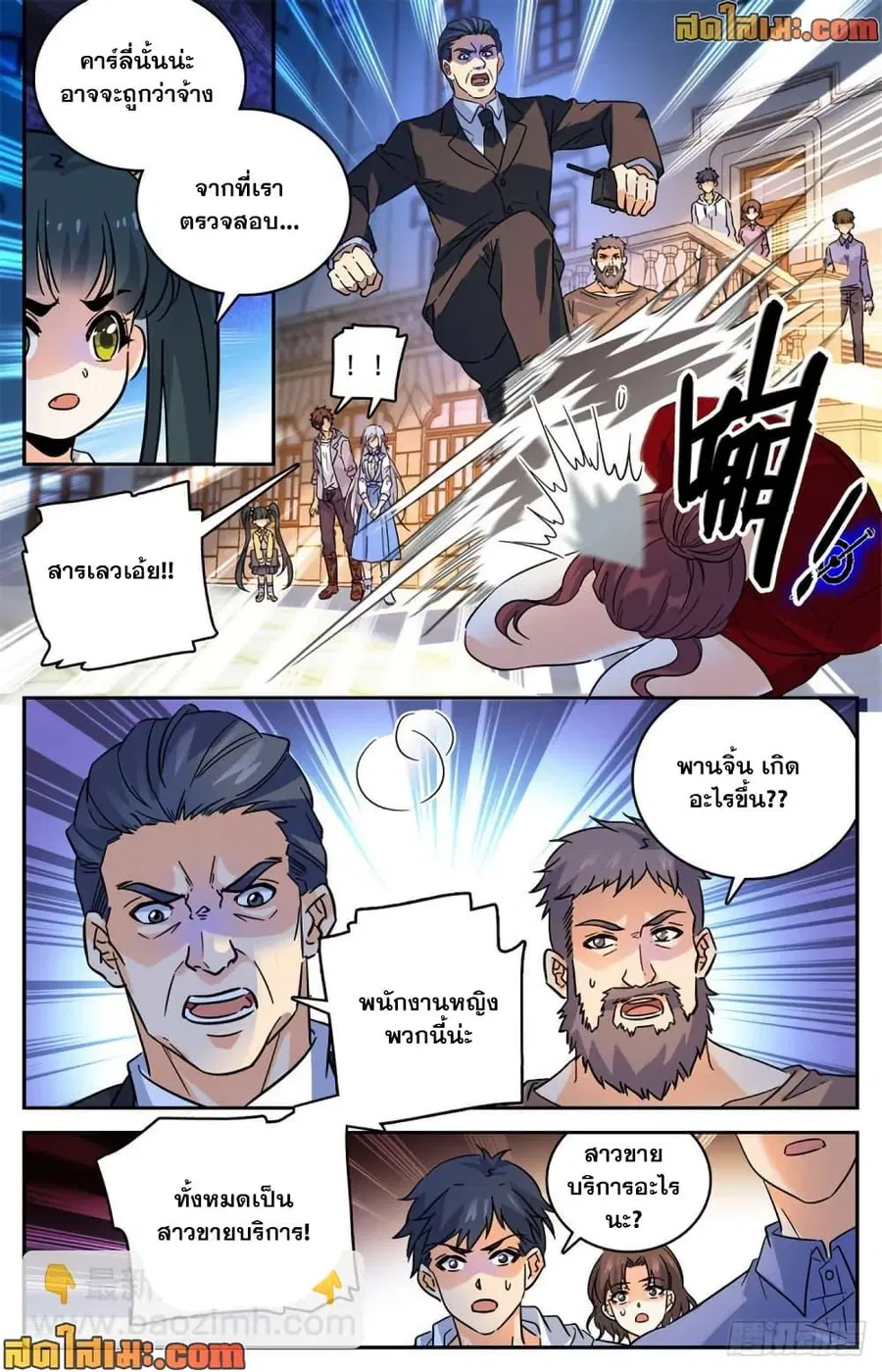 Versatile Mage ตอนที่ 554 หน้า 6
