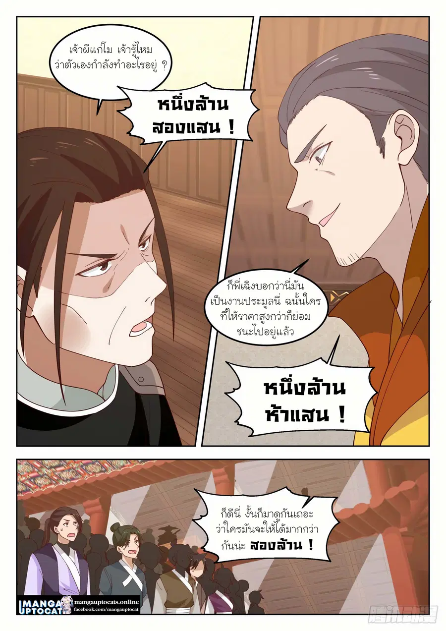 Martial Peak ตอนที่ 1269 หน้า 5