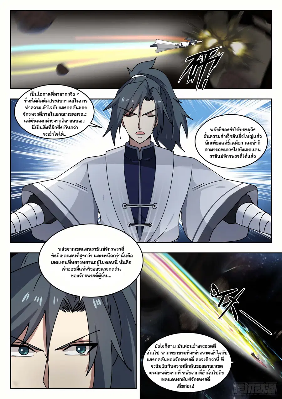 Martial Peak ตอนที่ 1442 หน้า 4