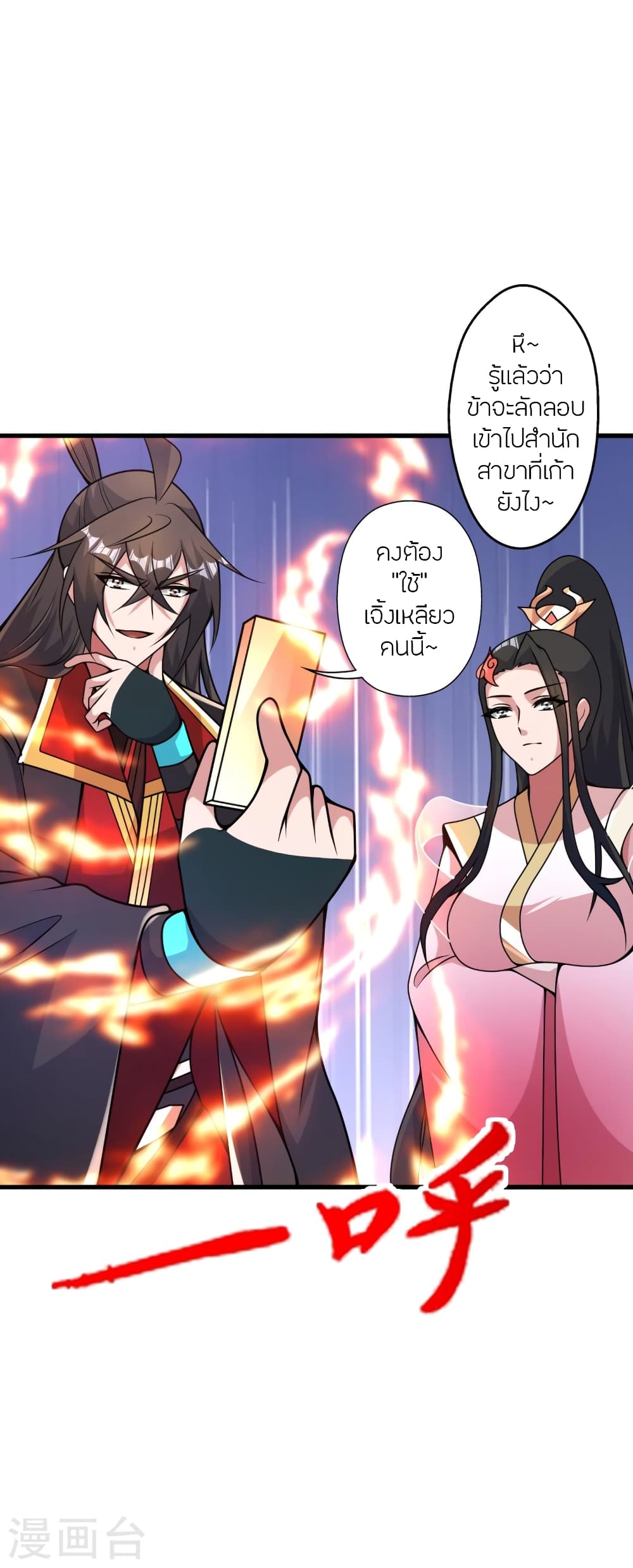 Banished Disciple’s Counterattack ราชาอมตะผู้ถูกขับไล่ ตอนที่ 412 หน้า 57