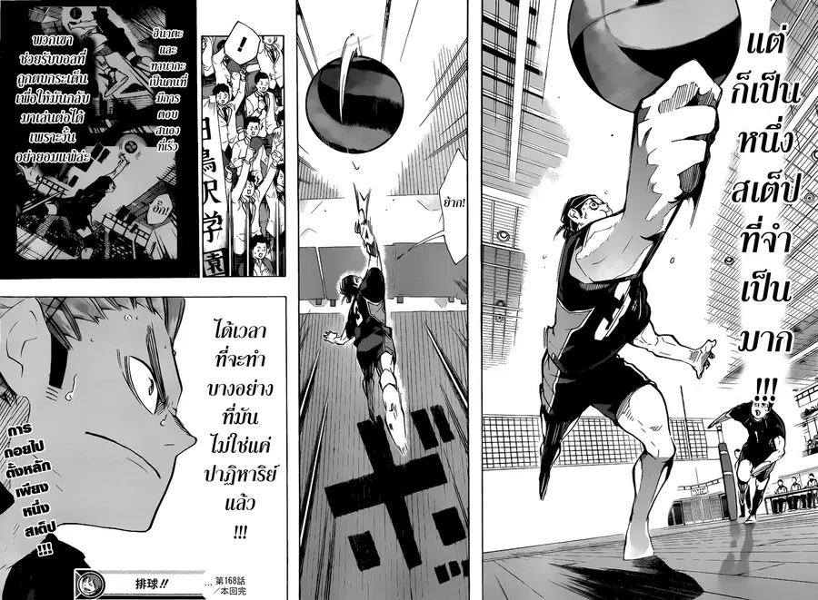 Haikyuu!! ตอนที่ 168 หน้า 15