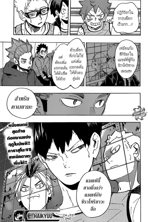 Haikyuu!! ตอนที่ 221 หน้า 15