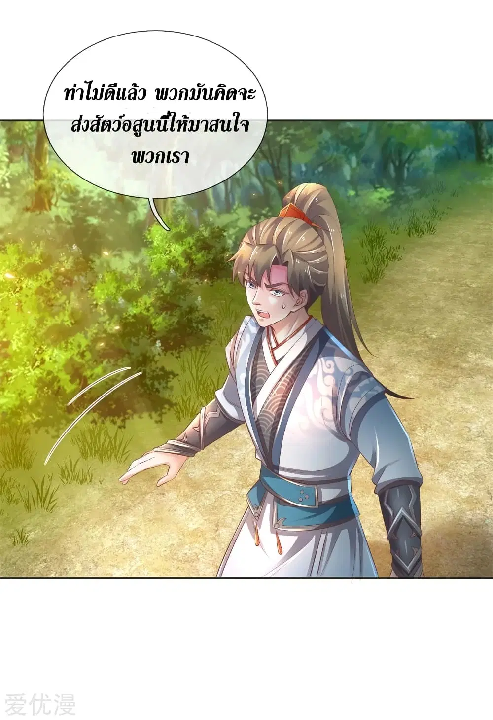 Sky Sword God ตอนที่ 332 หน้า 29