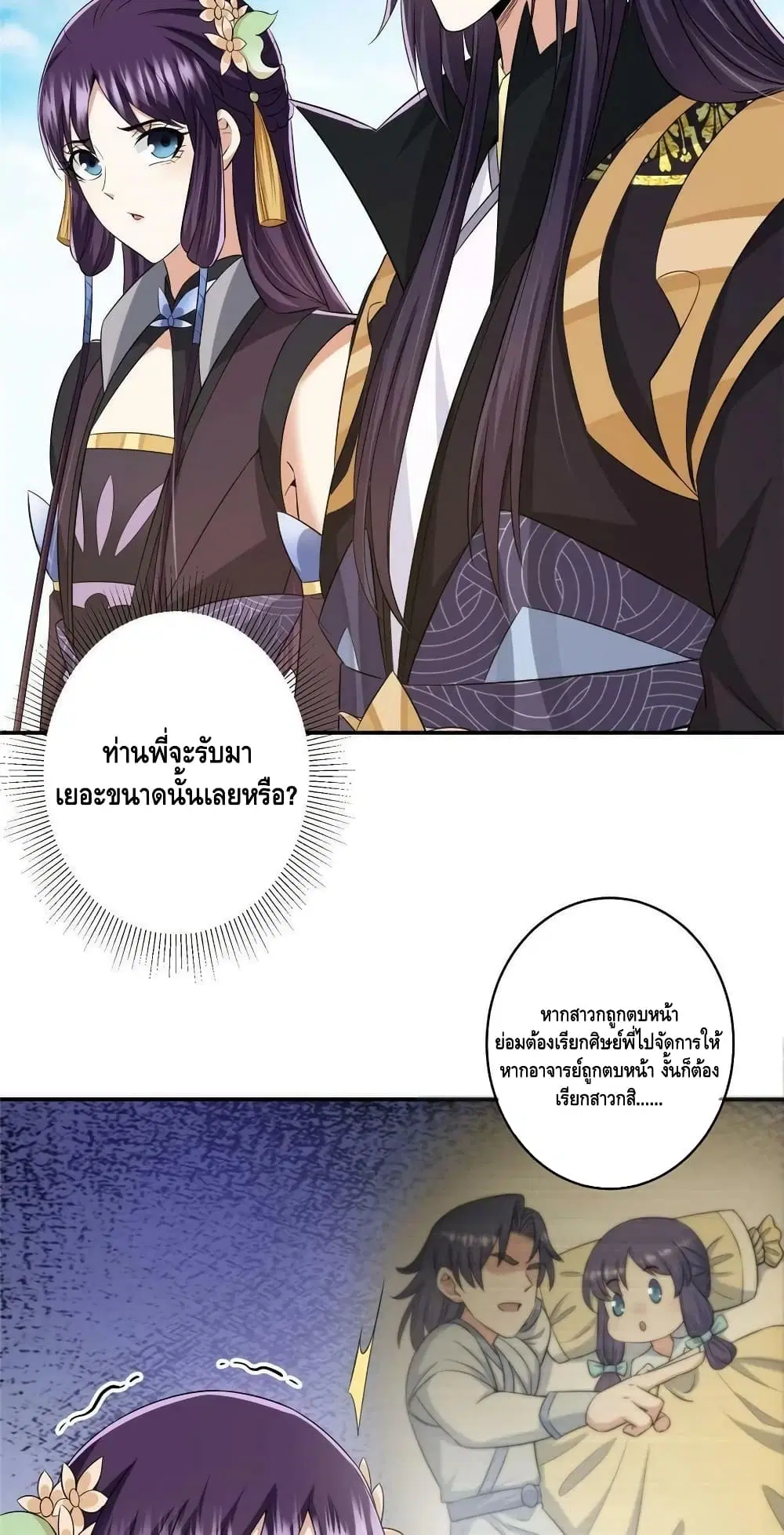 Keep A Low Profile ตอนที่ 149 หน้า 35