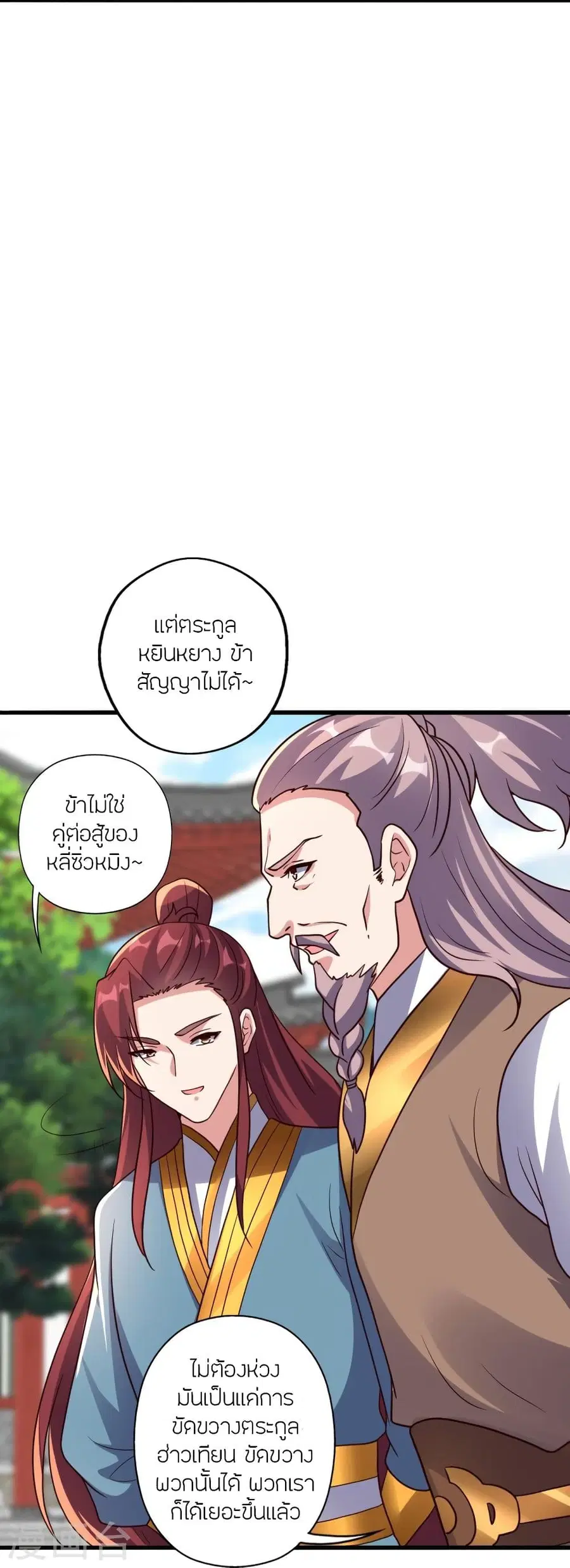 Banished Disciple’s Counterattack ราชาอมตะผู้ถูกขับไล่ ตอนที่ 331 หน้า 13