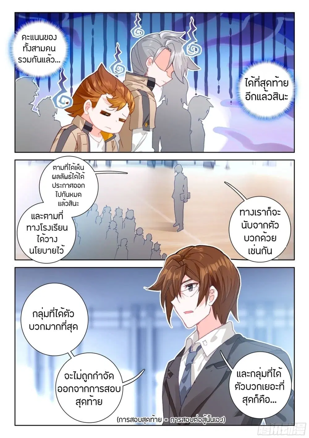 Douluo Dalu IV: Zhongji Douluo ตอนที่ 55 หน้า 13