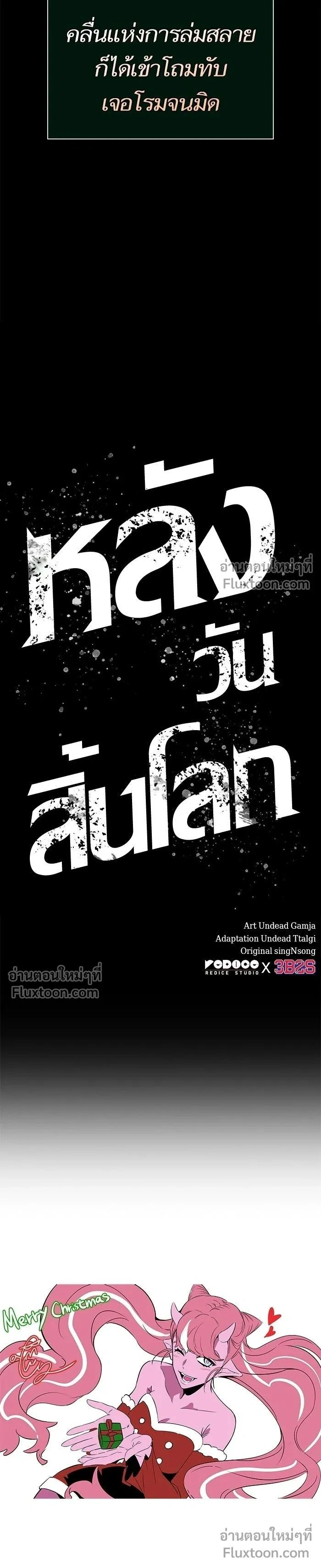 The World After the end โลกหลังการล่มสลาย ตอนที่ 214 หน้า 17