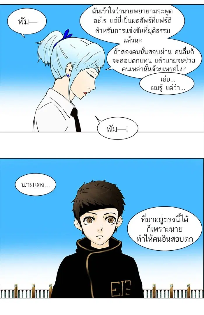 Tower of God ตอนที่ 35 หน้า 19