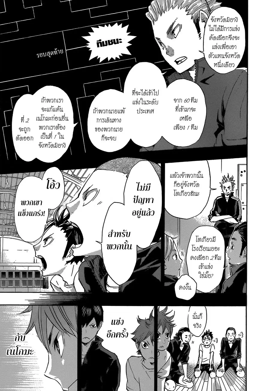 Haikyuu!! ตอนที่ 35 หน้า 5