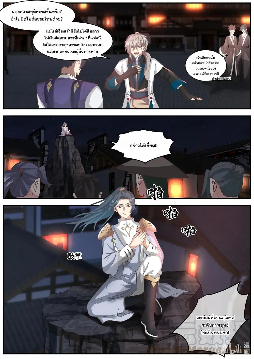 Martial God Asura ตอนที่ 283 หน้า 6