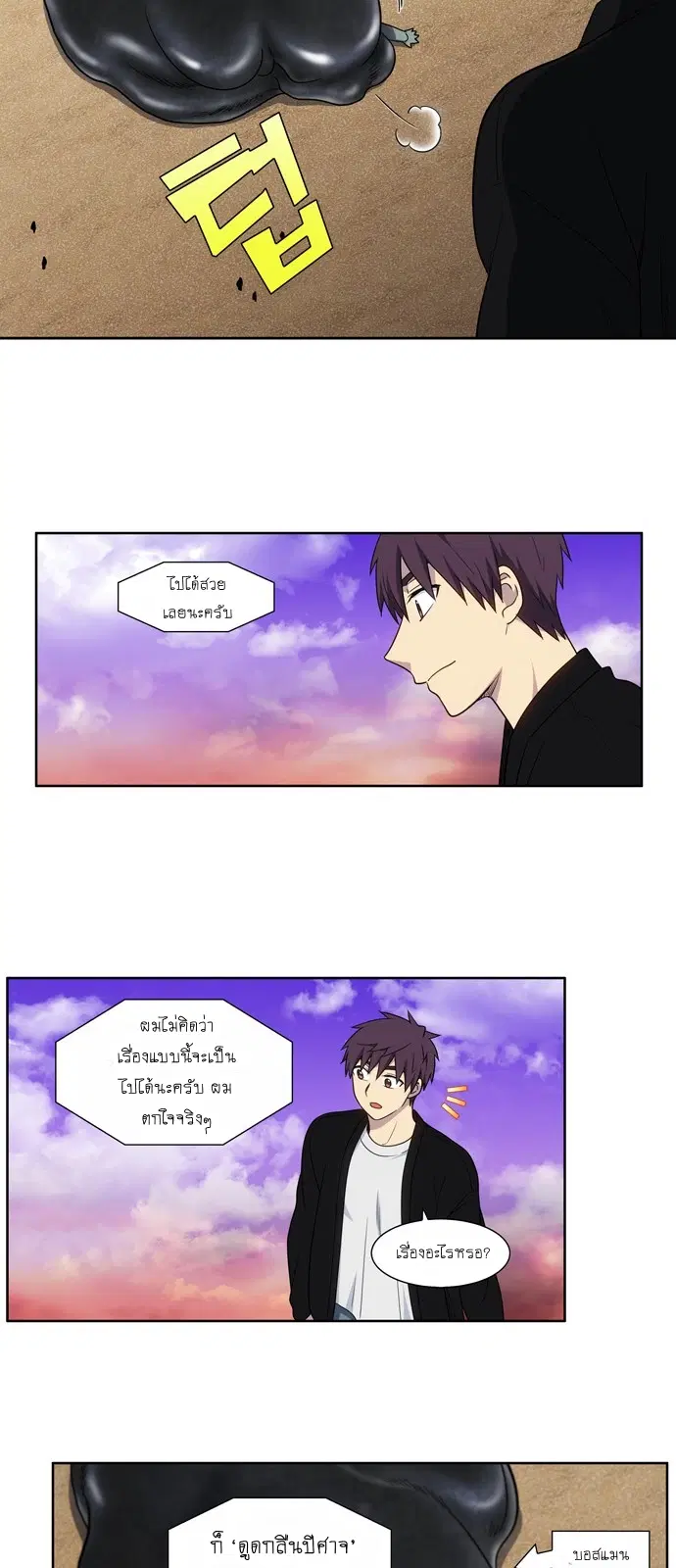The Gamer ตอนที่ 403 หน้า 18