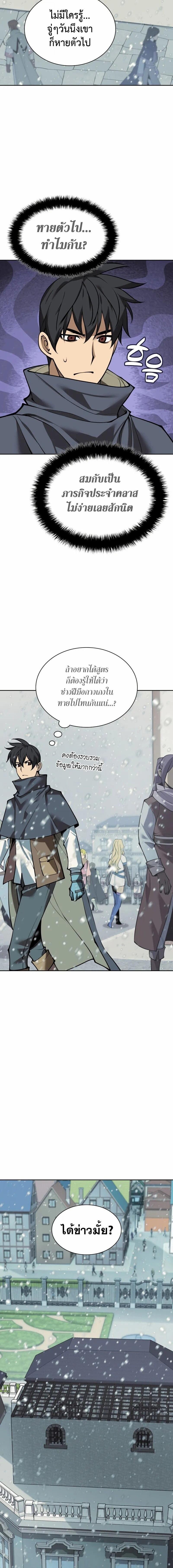 Overgeared จ้าวแห่งยุทธภัณฑ์ ตอนที่ 300 หน้า 4