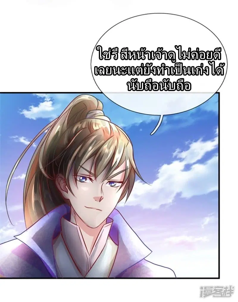 Sky Sword God ตอนที่ 54 หน้า 20