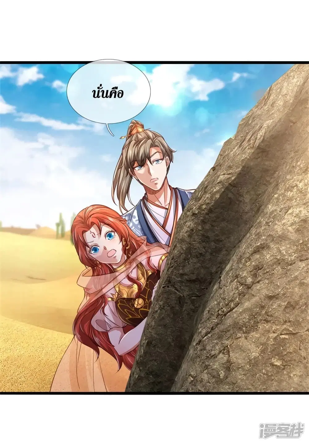 Sky Sword God ตอนที่ 390 หน้า 18