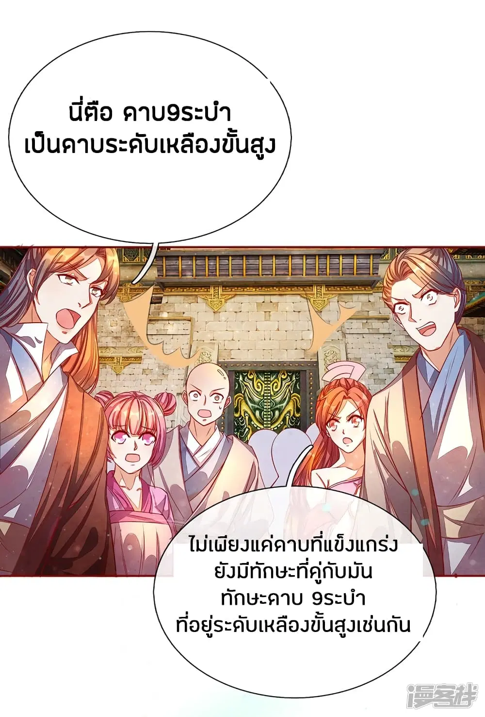 Sky Sword God ตอนที่ 135 หน้า 14