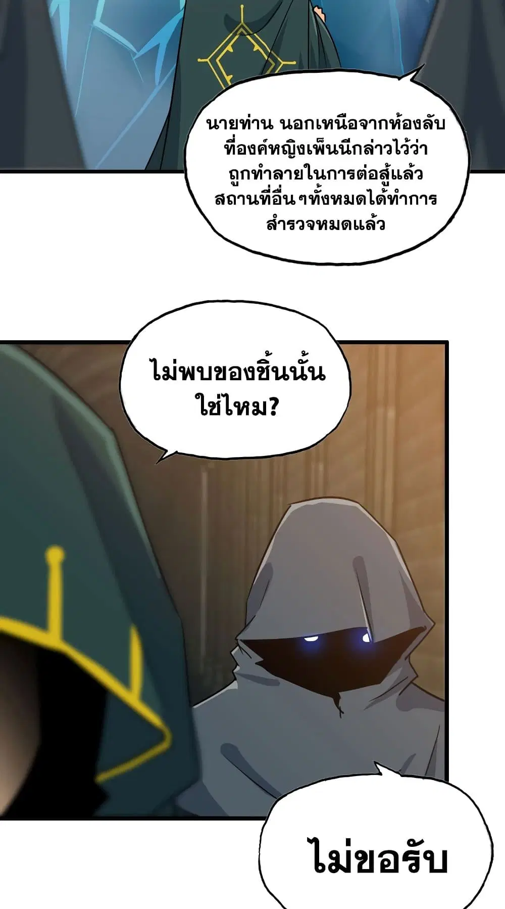 My Wife is a Demon Queen ตอนที่ 181 หน้า 27