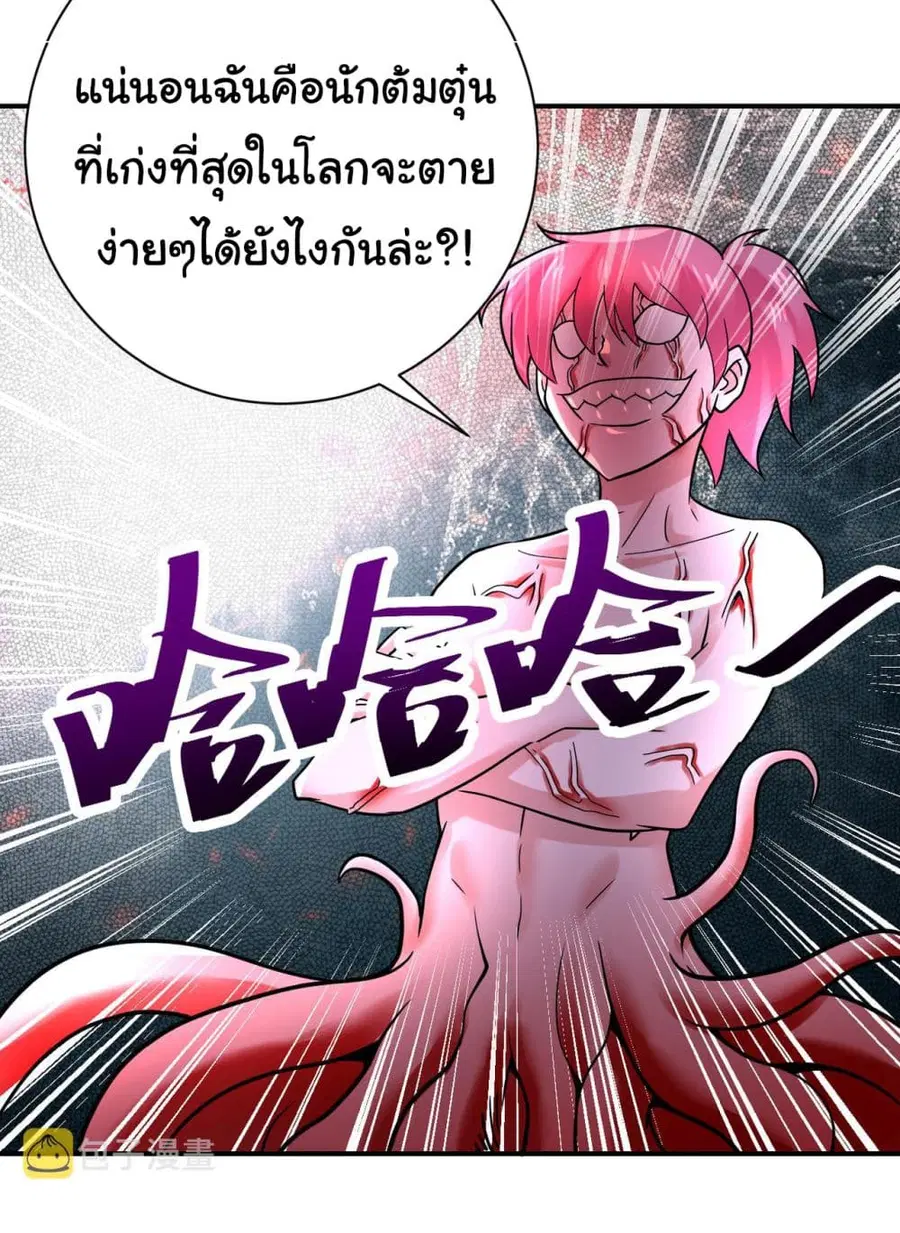 Apocalyptic Super System ตอนที่ 351 หน้า 24