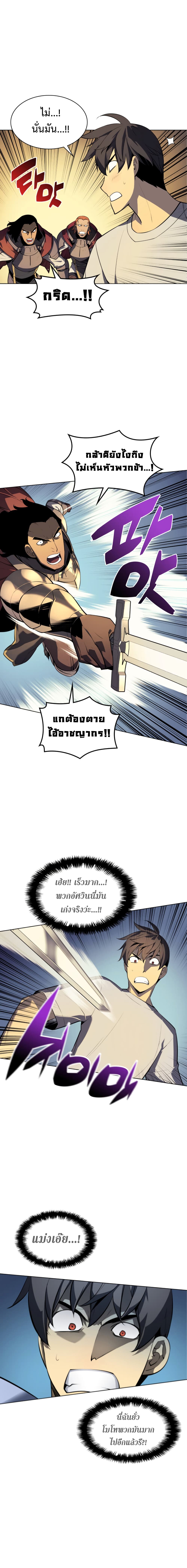 Overgeared จ้าวแห่งยุทธภัณฑ์ ตอนที่ 27 หน้า 14